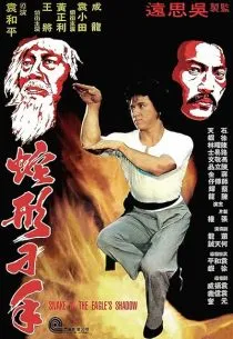  فیلم Snake in the Eagle’s Shadow 1978