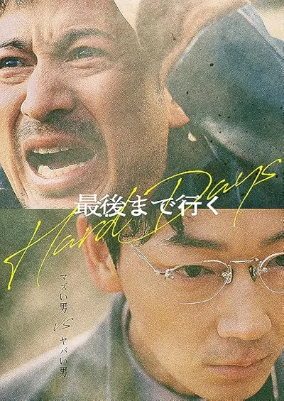  فیلم Hard Days 2023