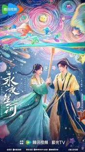  سریال Love Game in Eastern Fantasy