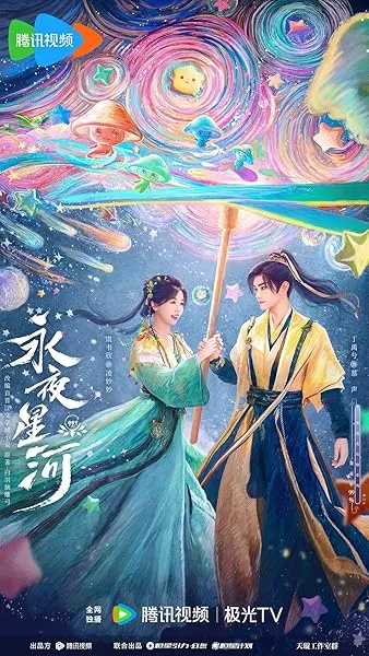  سریال Love Game in Eastern Fantasy