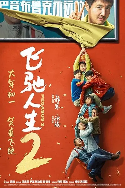  فیلم Pegasus 2 2024