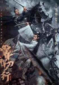 سریال Sword Snow Stride