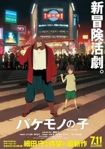  انیمه 2015 The Boy and the Beast