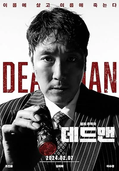 فیلم کره‌ای Dead Man 2024
