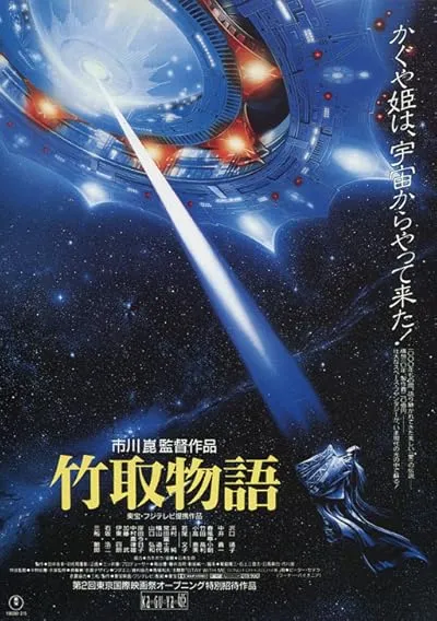  فیلم Princess from the Moon 1987