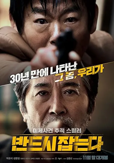  فیلم کره ای The Chase 2017