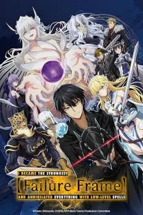  انیمه Failure Frame: I Became the Strongest and Annihilated Everything with Low-Level Spells