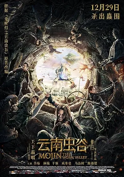  فیلم Mojin: The Worm Valley 2018