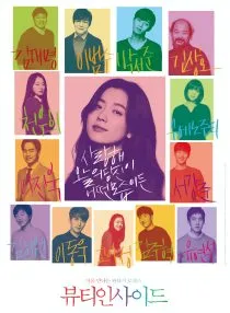 فیلم کره ای The Beauty Inside 2015