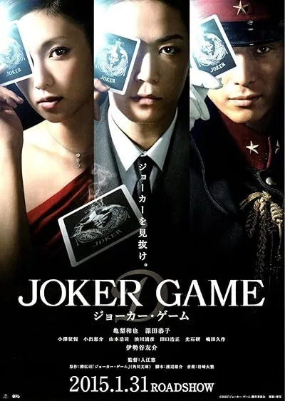  فیلم Joker Game 2015