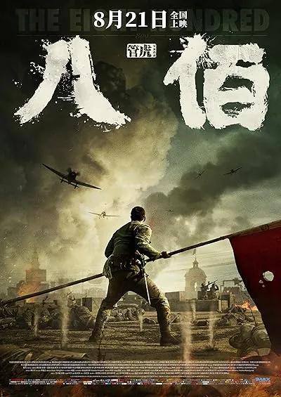  فیلم The Eight Hundred 2020