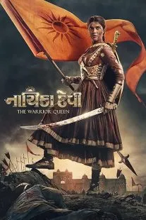  فیلم هندی Nayika Devi: The Warrior Queen 2022