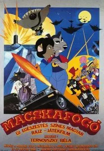  انیمیشن Cat City 1986