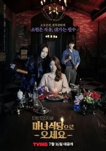  سریال کره‌ای The Witch’s Diner