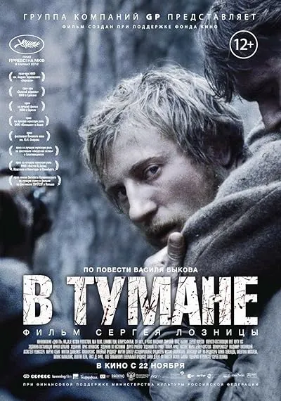  فیلم In the Fog 2012