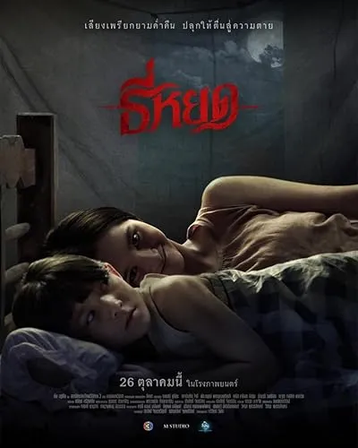 فیلم Death Whisperer 2023