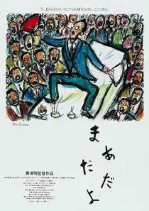  فیلم Madadayo 1993