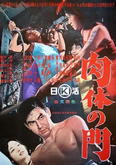  فیلم Gate of Flesh 1964