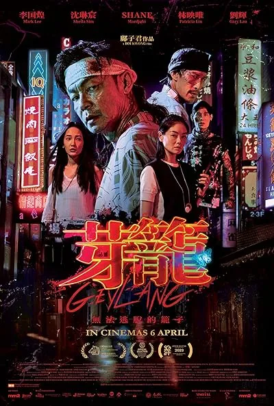  فیلم Geylang 2022