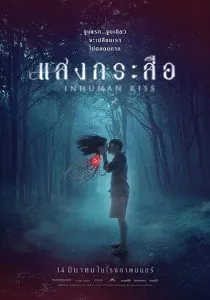 فیلم Sang Krasue 2019