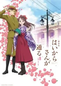  انیمه Haikara-San: Here Comes Miss Modern 2017