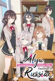 انیمه Alya Sometimes Hides Her Feelings in Russian