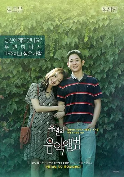  فیلم کره ای Tune in for Love 2019