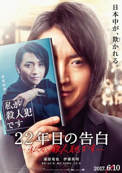  فیلم Memoirs of a Murderer 2017