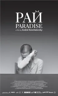  فیلم Paradise 2016