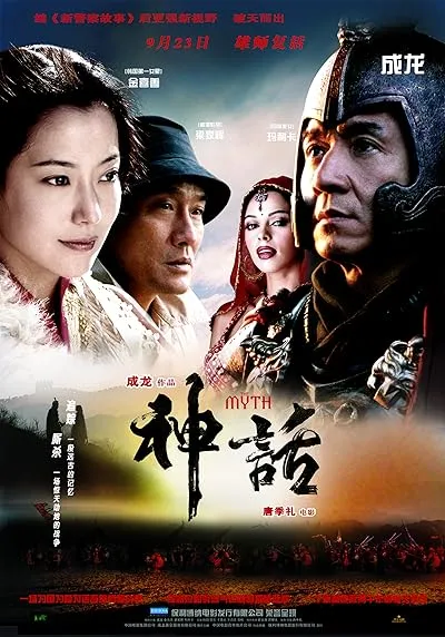  فیلم The Myth 2005