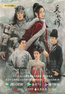  سریال The Long Ballad