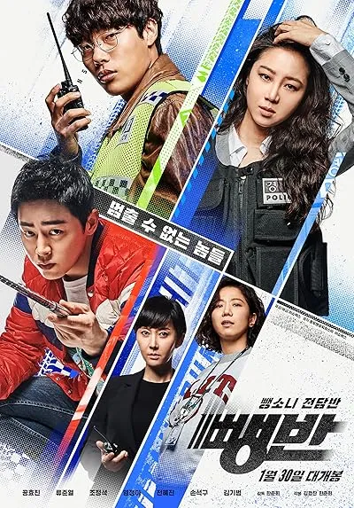  فیلم کره ای Hit-and-Run Squad 2019
