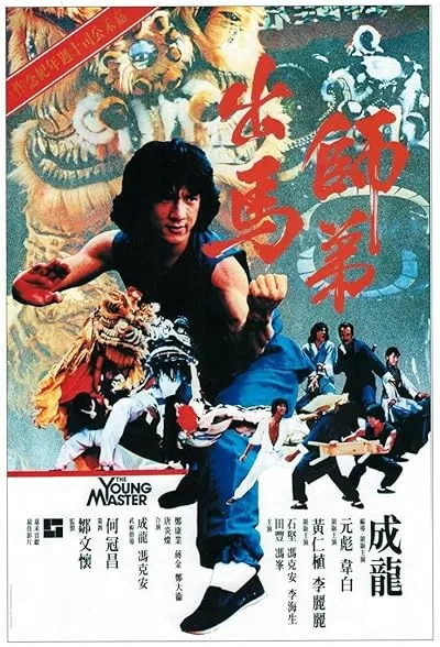  فیلم The Young Master 1980