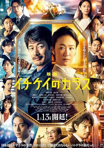  فیلم Ichikei’s Crow 2023