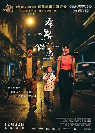  فیلم The Narrow Road 2022
