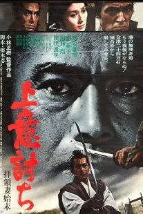 فیلم Samurai Rebellion 1967