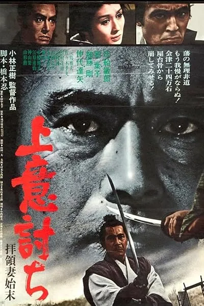  فیلم Samurai Rebellion 1967