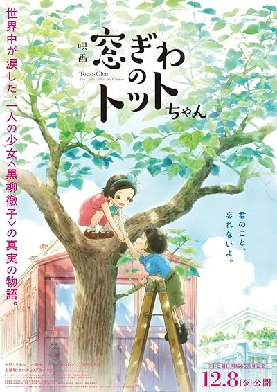  انیمه Totto-Chan: The Little Girl at the Window 2023
