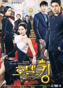  سریال کره‌ای Hotel King