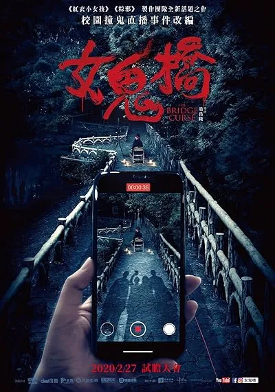  فیلم The Bridge Curse 2020