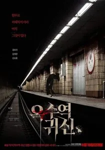  فیلم کره‌ای The Ghost Station 2022