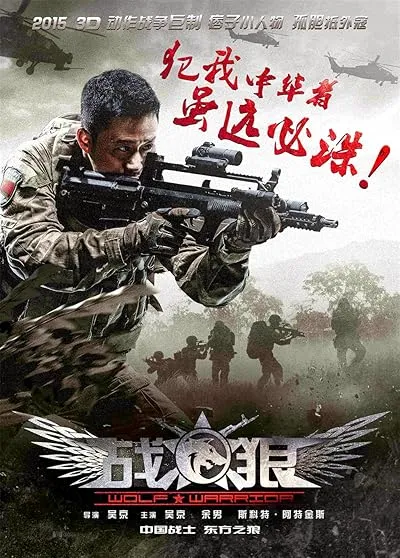  فیلم Wolf Warrior 2015