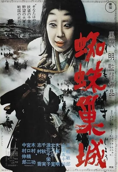  فیلم Throne of Blood 1957