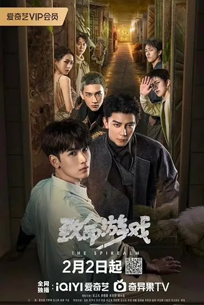 سریال Zhi Ming You Xi (The Spirealm)
