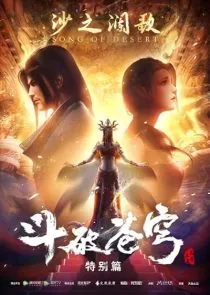  انیمیشن Battle Through the Heavens