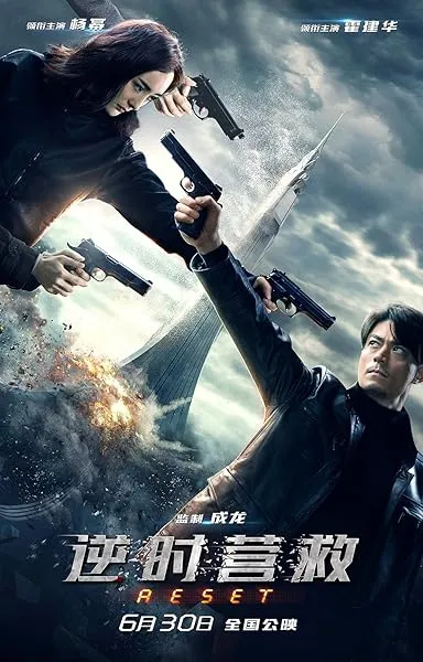 فیلم Reset 2017