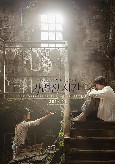  فیلم کره ای Vanishing Time: A Boy Who Returned 2016
