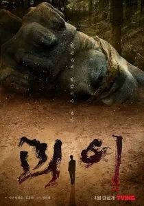  سریال کره‌ای Monstrous