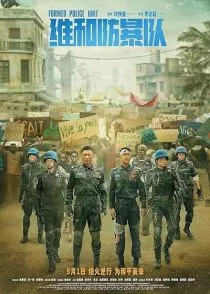 فیلم Formed Police Unit 2024