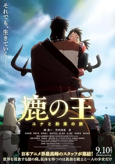  انیمه The Deer King 2021